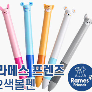 라메스프렌즈 2색볼펜 독일잉크