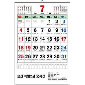 2027년 특별2절 숫자판 달력 100모조 455x675mm 판촉물