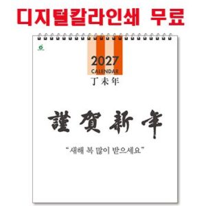 6절 숫자판 벽걸이달력 판촉물