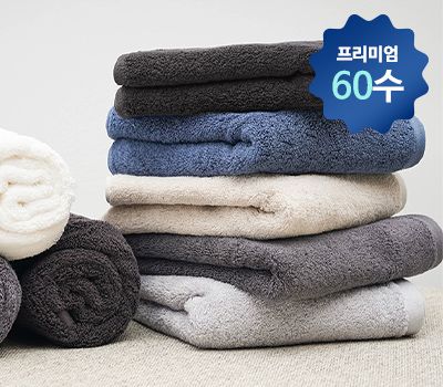 프리미엄 60수 세면타올 연말 선물