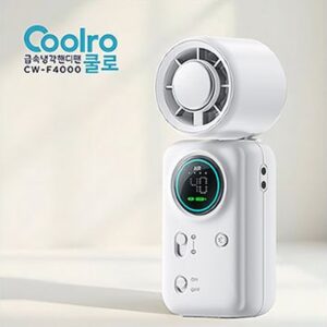 컴우드 쿨로 Coolro 미니 급속 냉각 핸디팬