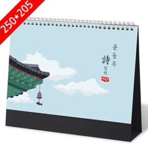 탁상달력 윤동주詩 캘린더 250x205mm 판촉물