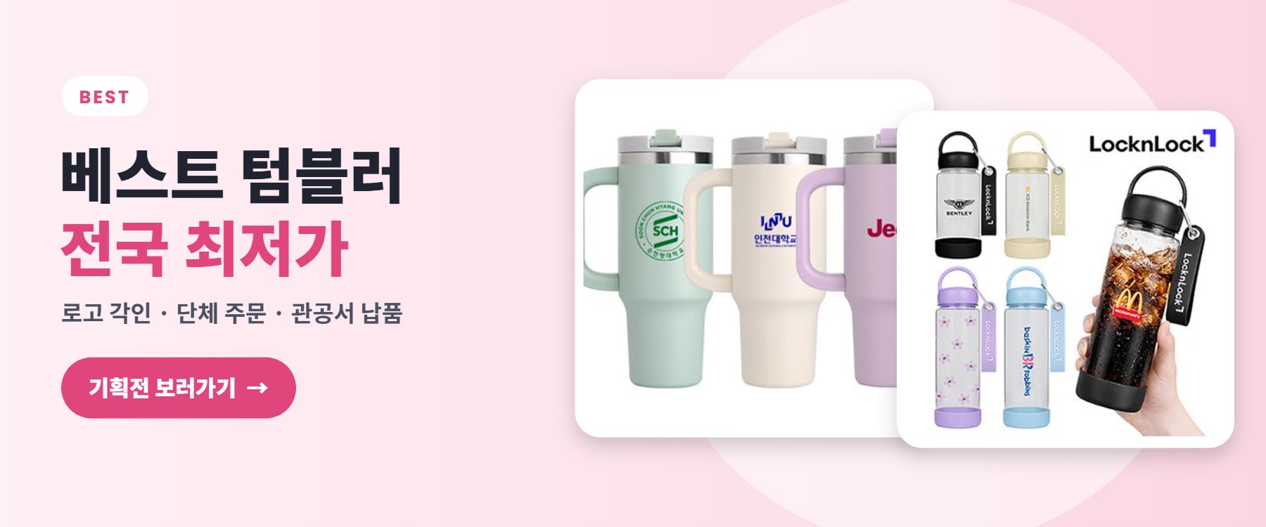 베스트 텀블러 전국 최저가