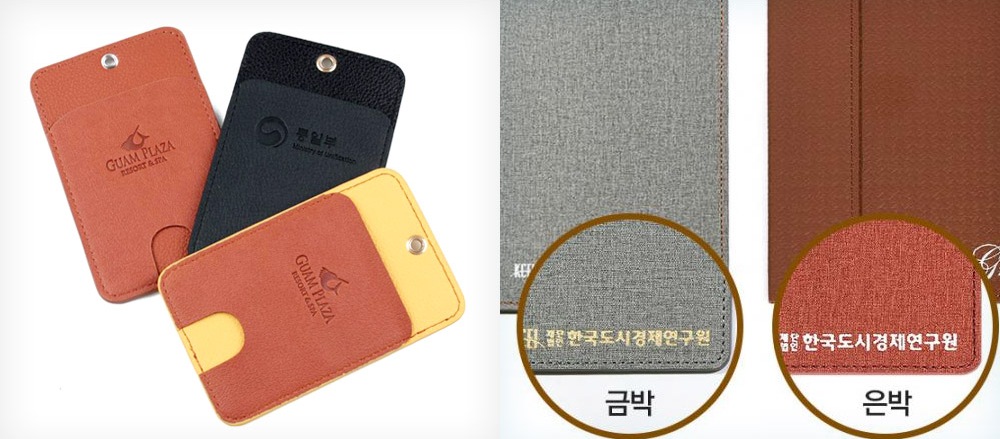 불박·색박(금박·은박) 인쇄 가죽 카드지갑·다이어리 판촉물