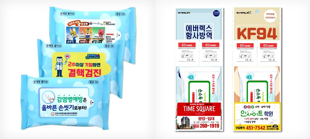 스티커 제작 물티슈·마스크 판촉물